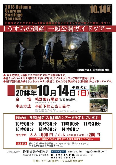 2018.10.14「うずらの遺産一般公開ガイドツアー」