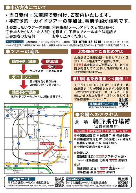 2018.10.14「うずらの遺産一般公開ガイドツアー」2