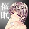 催眠儀式サムネイル