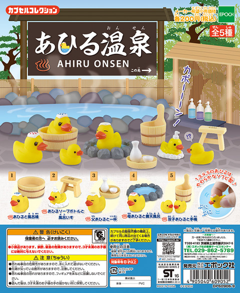 ahiruonsen_1