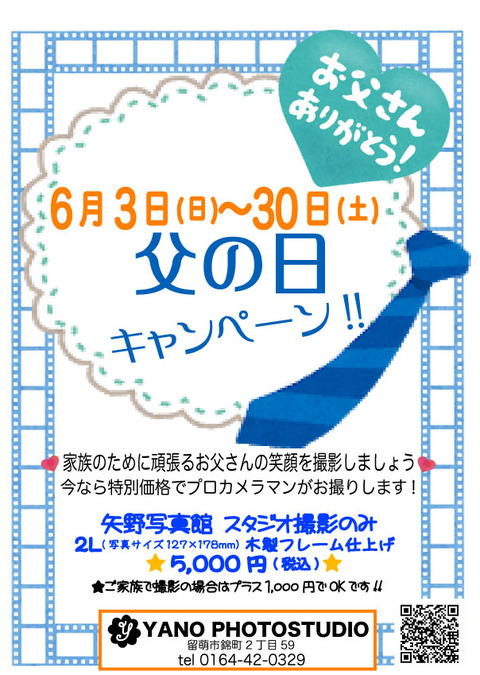 父の日web用 2