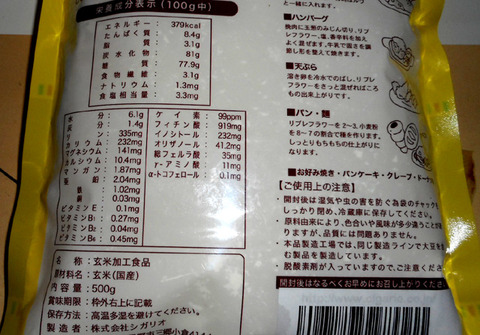 玄米リブレフラワーi