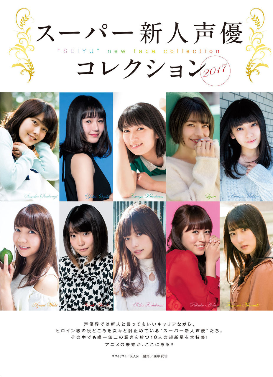 ジャンプのグラビアにスーパー新人声優10人登場!!!