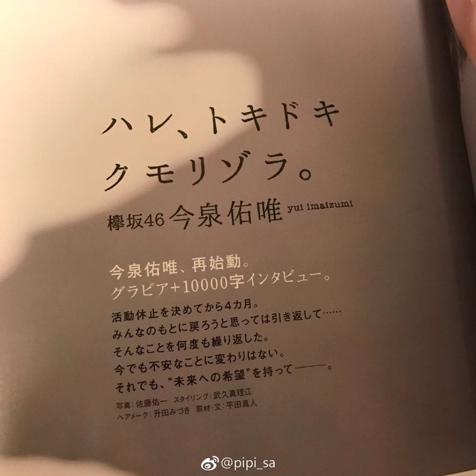 欅坂46人気2番か3番の今泉佑唯さんの休養明けグラビアがなんか