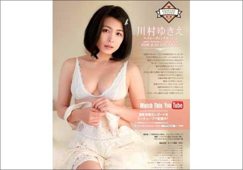 【グラビア】川村ゆきえの離れ乳白ブラ姿トレカにファン大興奮! “育乳ブラ”の成果には「眉唾もの」の声も