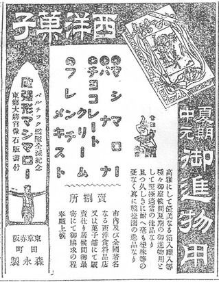 砲弾形マシマロー
