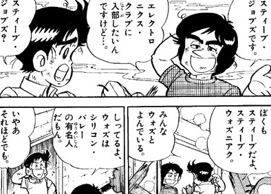 すがやみつるの描くマンガ『アップルIIストーリー』がおもしろい