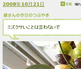 緑さん
