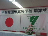 卒業式
