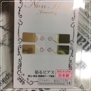 ダイソー 貼るピアス