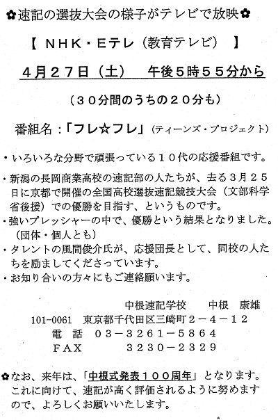 Eテレで速記紹介20130425_0001