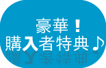 短期間,ダイエット方法,ダイエット,特典