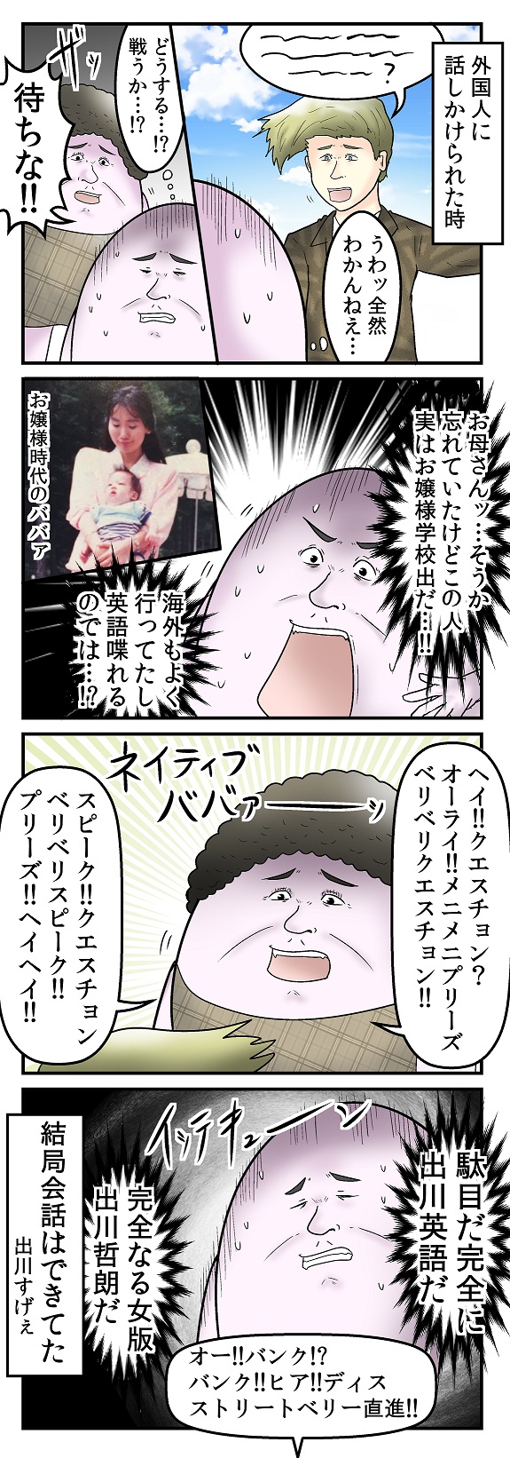 母親と英語の話 Web漫画家やしろあずきの日常 Powered By ライブドアブログ