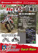 TE試乗会