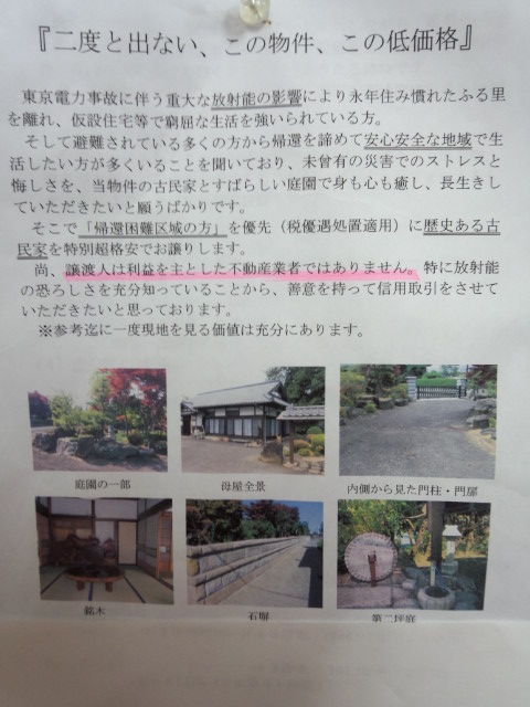 11仮設の集会所に張られた売り家情報