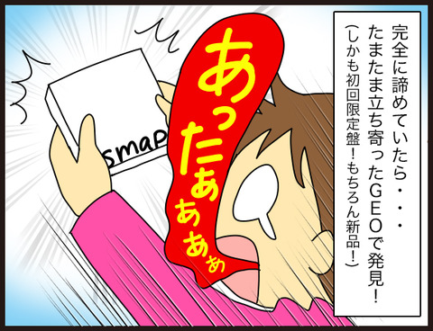 大切な事を再度SMAPに教えてもらった5