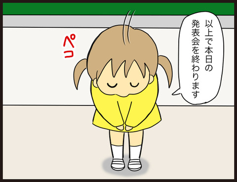 感動だけじゃ終わらせない2