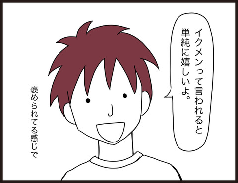 パパに聞いた「イクメン」とは8