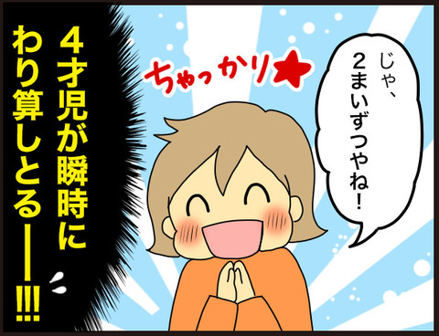 我が家の交渉人4