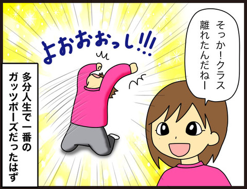 クラス替えが待ち遠しい6