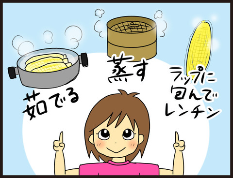 超簡単☆とうもろこしの加熱方法2