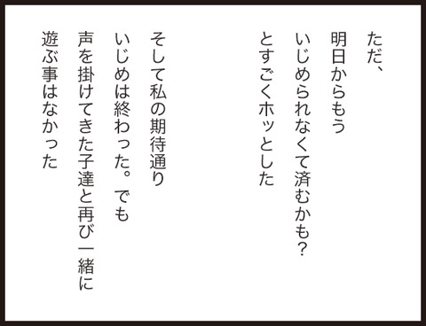 こうして、いじめは終わった5