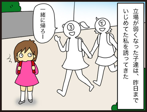 こうして、いじめは終わった3