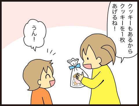 我が家の交渉人2