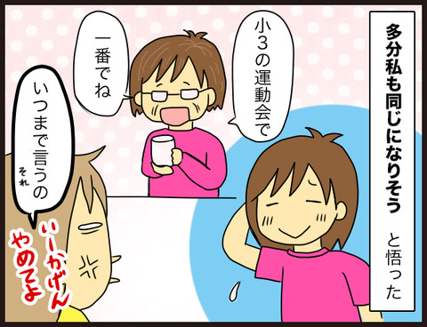 子供の運動会で未来の自分を悟る8