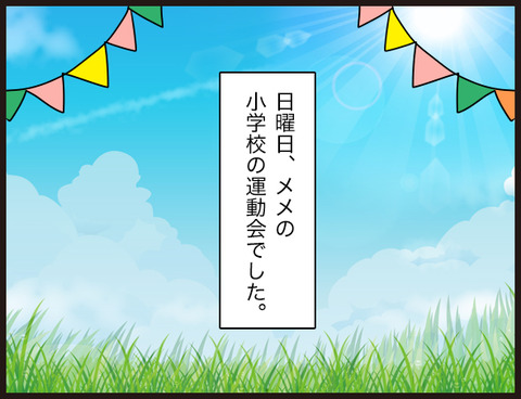 子供の運動会で未来の自分を悟る