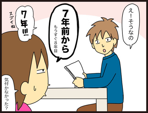 7年間の秘密に幕。ダンナにブログをカミングアウト!11