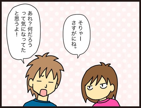 カミングアウ後の夫婦の会話2