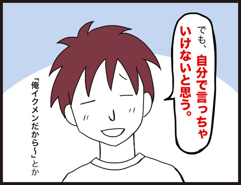 パパに聞いた「イクメン」とは9