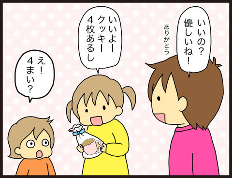 我が家の交渉人3