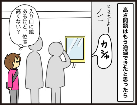 背が低くて変な所でミス発生4