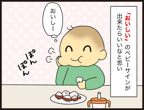 1才児に「おいしい」のベビーサインを教えてみたら