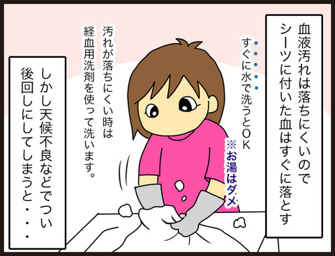 時間が経った血液汚れを落とす方法2
