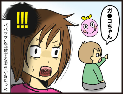 パパママの次にはっきり言えた言葉4