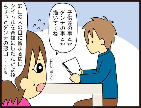 7年間の秘密に幕。ダンナにブログをカミングアウト!14