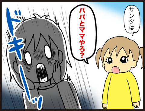 サンタの正体を知った日◆メメの場合◆