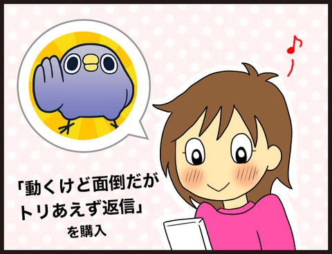 めんトリスタンプ6