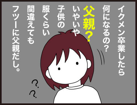 パパに聞いた「イクメン」とは7