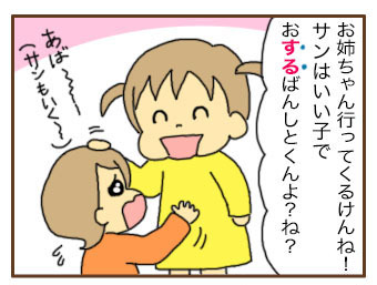 はじめてのおつかい