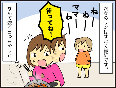 繊細な次女へ濃い愛情表現を。