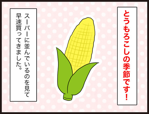 超簡単☆とうもろこしの加熱方法