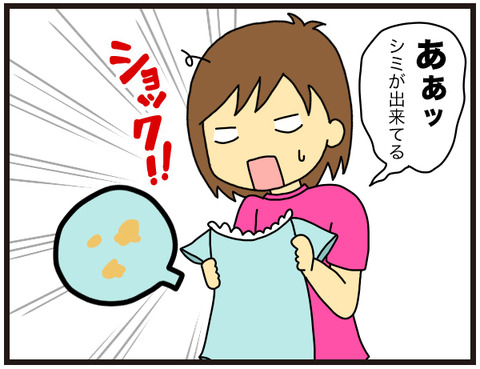 服のシミ取り