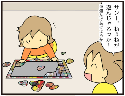 遊んでもらう2