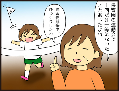 子供の運動会で未来の自分を悟る9