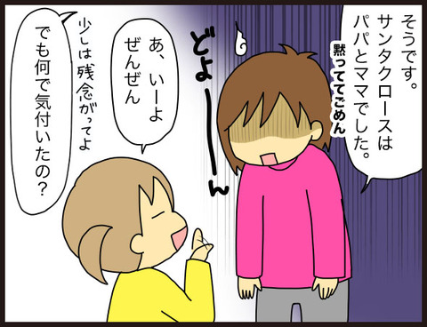サンタの正体を知った日◆メメの場合◆2