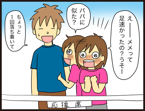 子供の運動会で未来の自分を悟る6